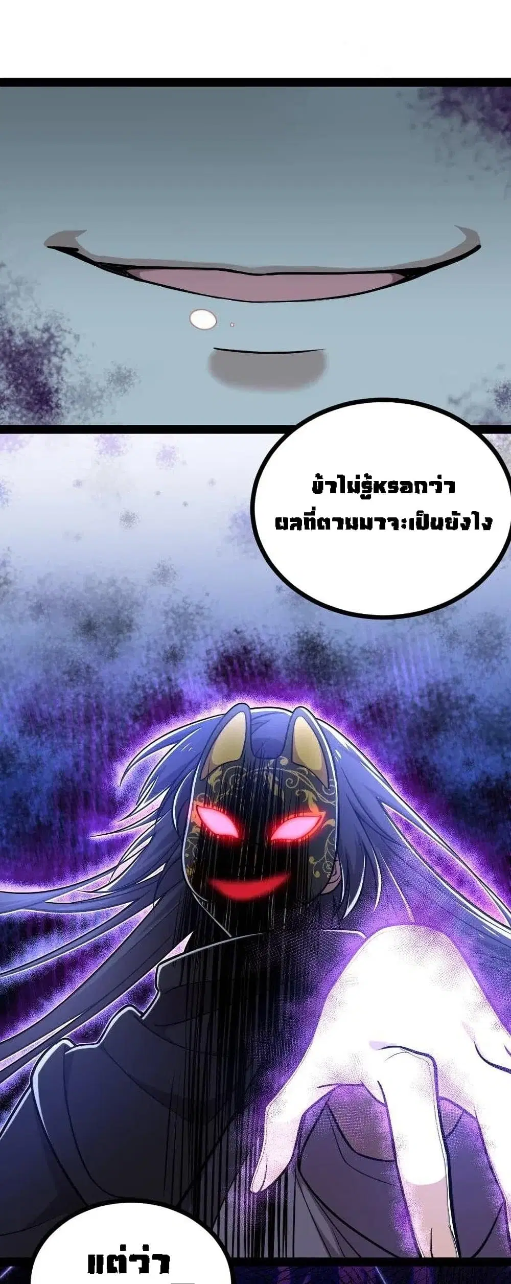 The Martial Emperor’s Life After Seclusion ตอนที่ 37 หน้า 30