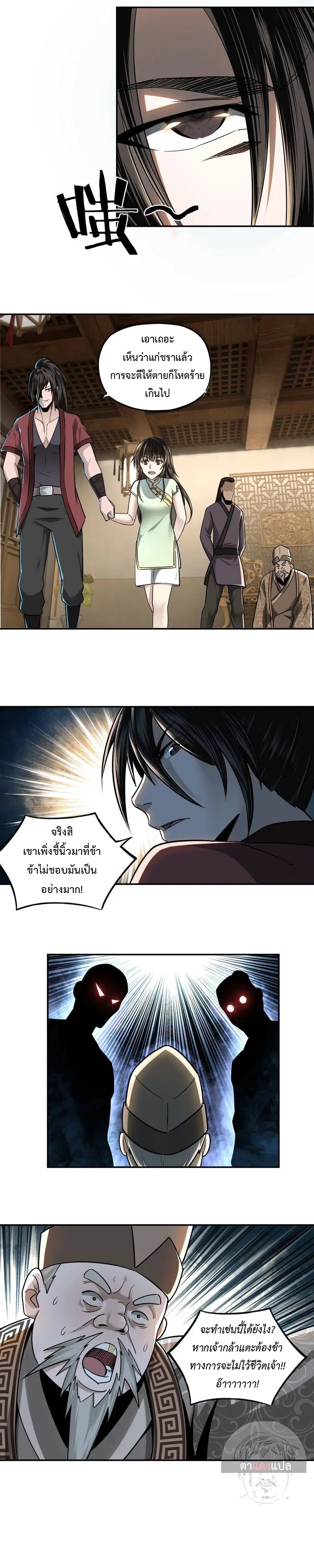 Super Villain System – ระบบมหาวายร้ายข้ามภพ ตอนที่ 4 หน้า 10