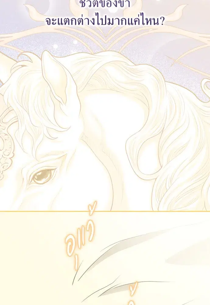 Your Throne ตอนที่ 181 หน้า 92
