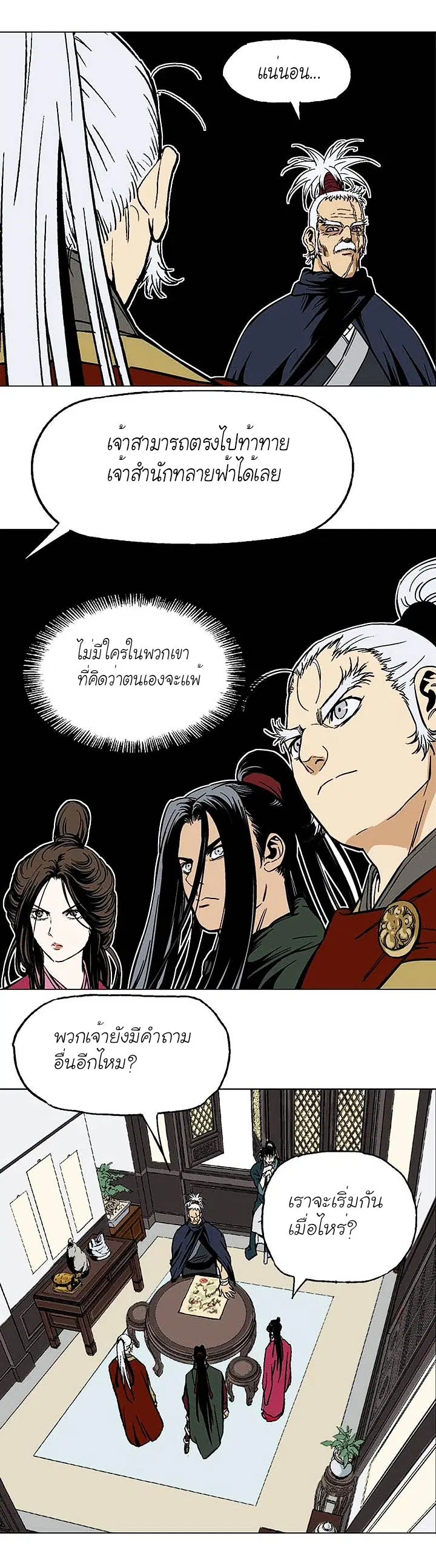 Gosu ตอนที่ 143 หน้า 12