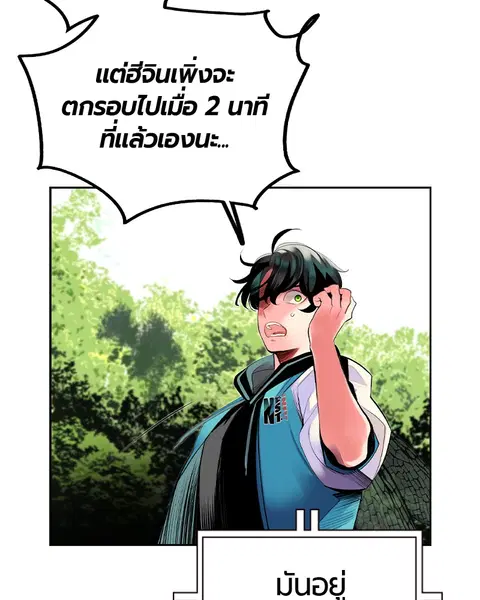 Jungle Juice ตอนที่ 31 หน้า 147