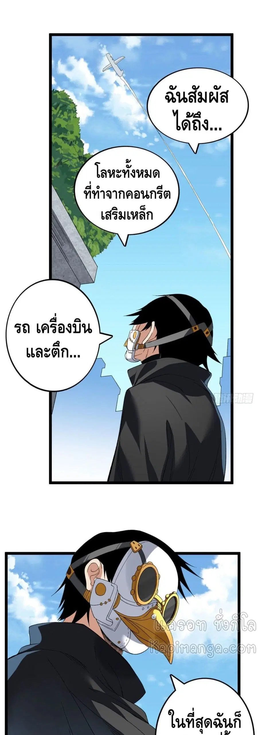 I Have 999 Skills ตอนที่ 23 หน้า 7