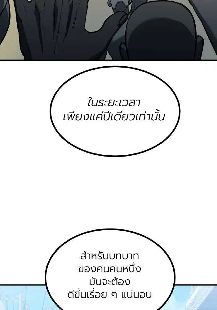 King of the Octagon ตอนที่ 37 หน้า 58