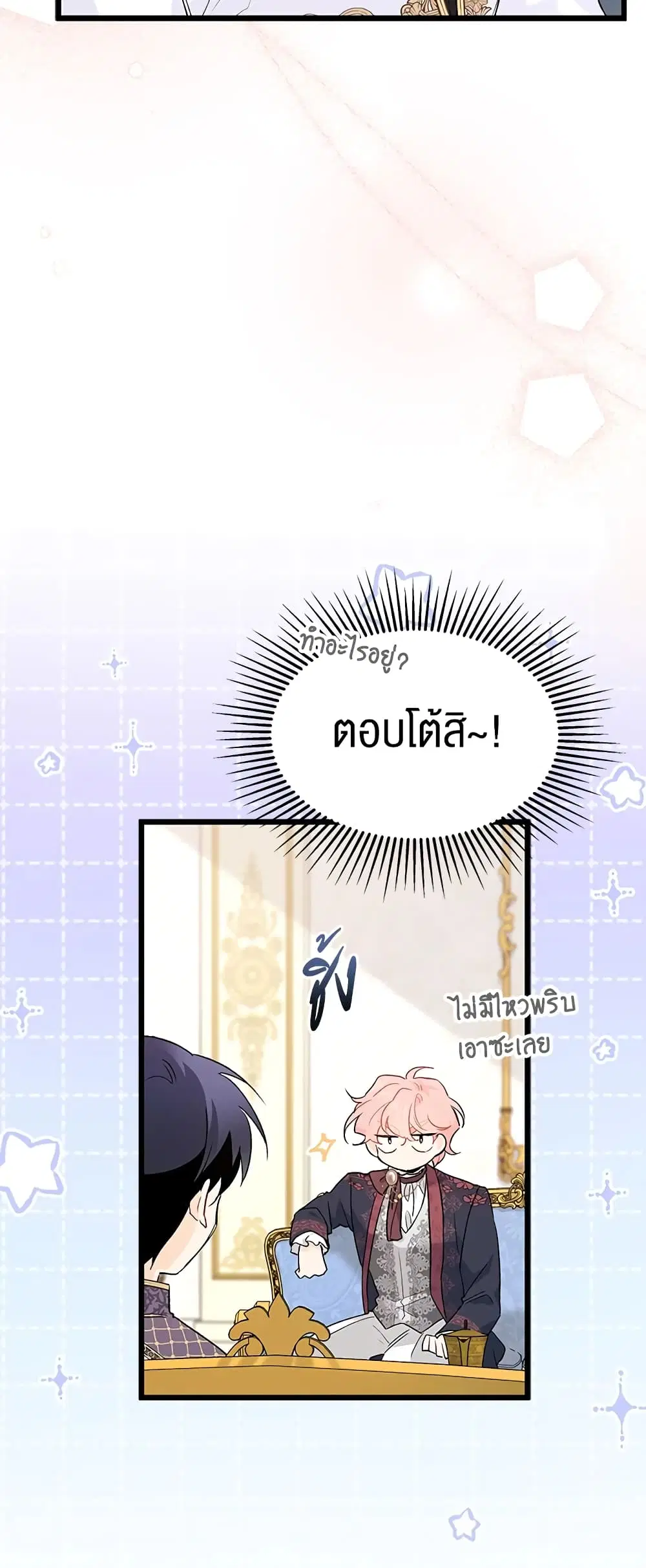 The Symbiotic Relationship Between a Panther and a Rabbit ตอนที่ 74 หน้า 6