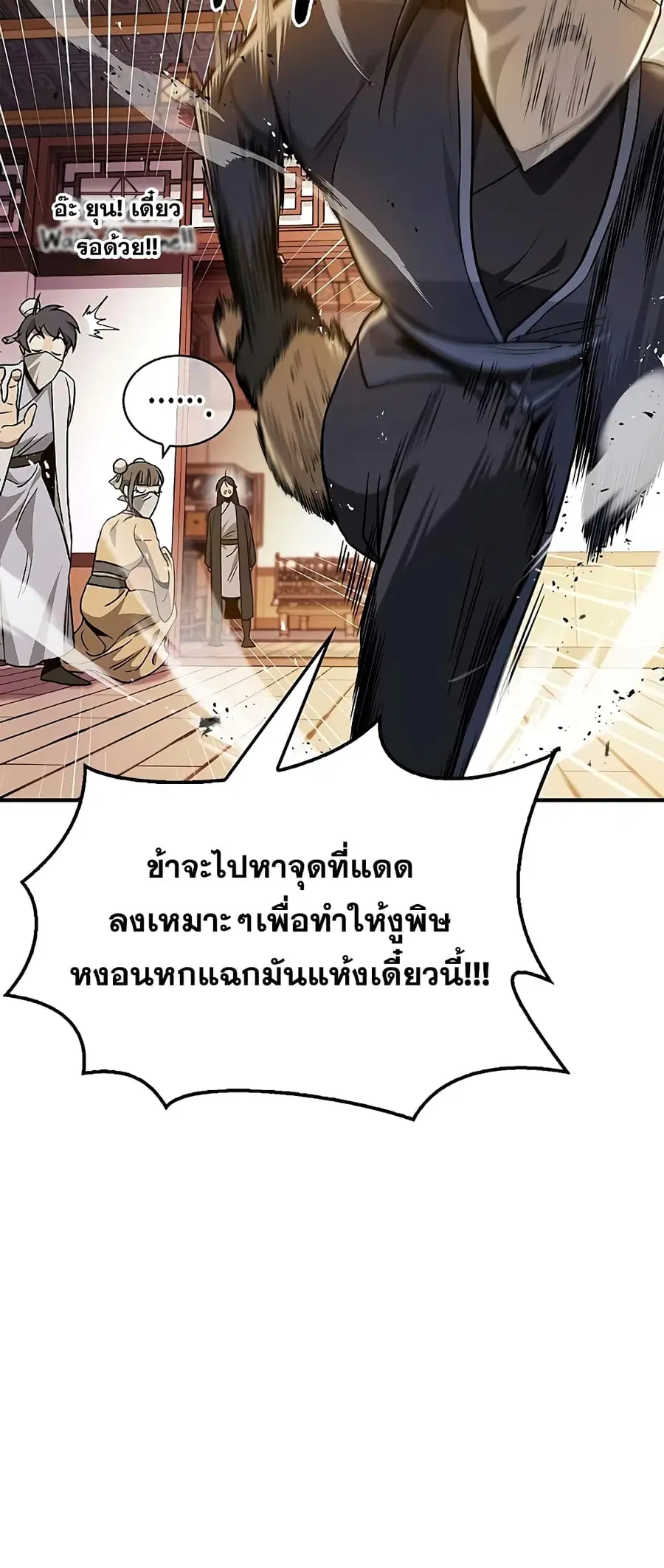 Heavenly Grand Archive’s Young Master ตอนที่ 11 หน้า 66