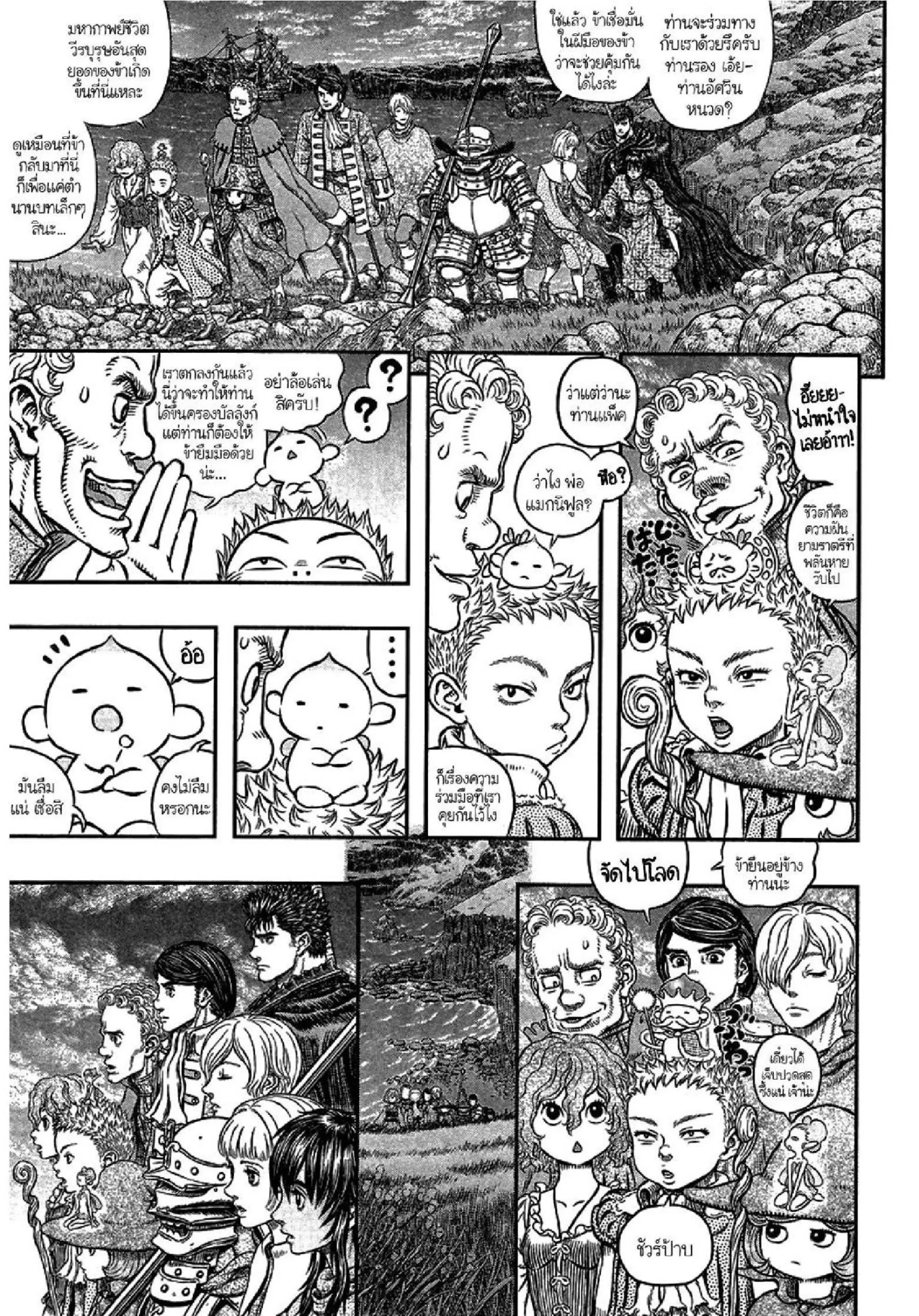 Berserk ตอนที่ 342 หน้า 10
