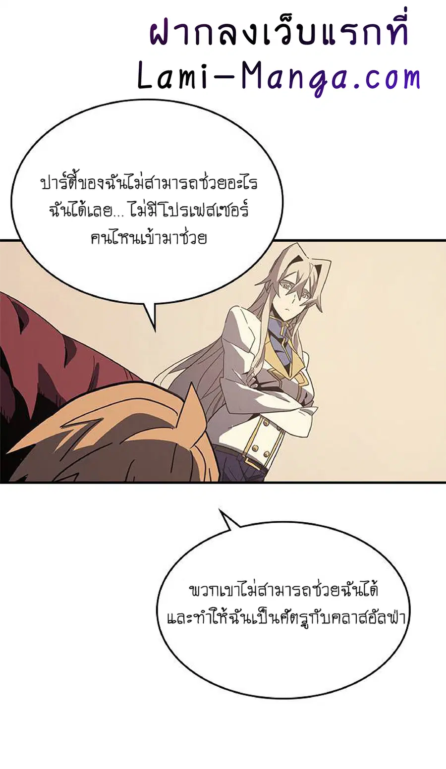 A Returner’s Magic Should Be Special ตอนที่ 103 หน้า 34