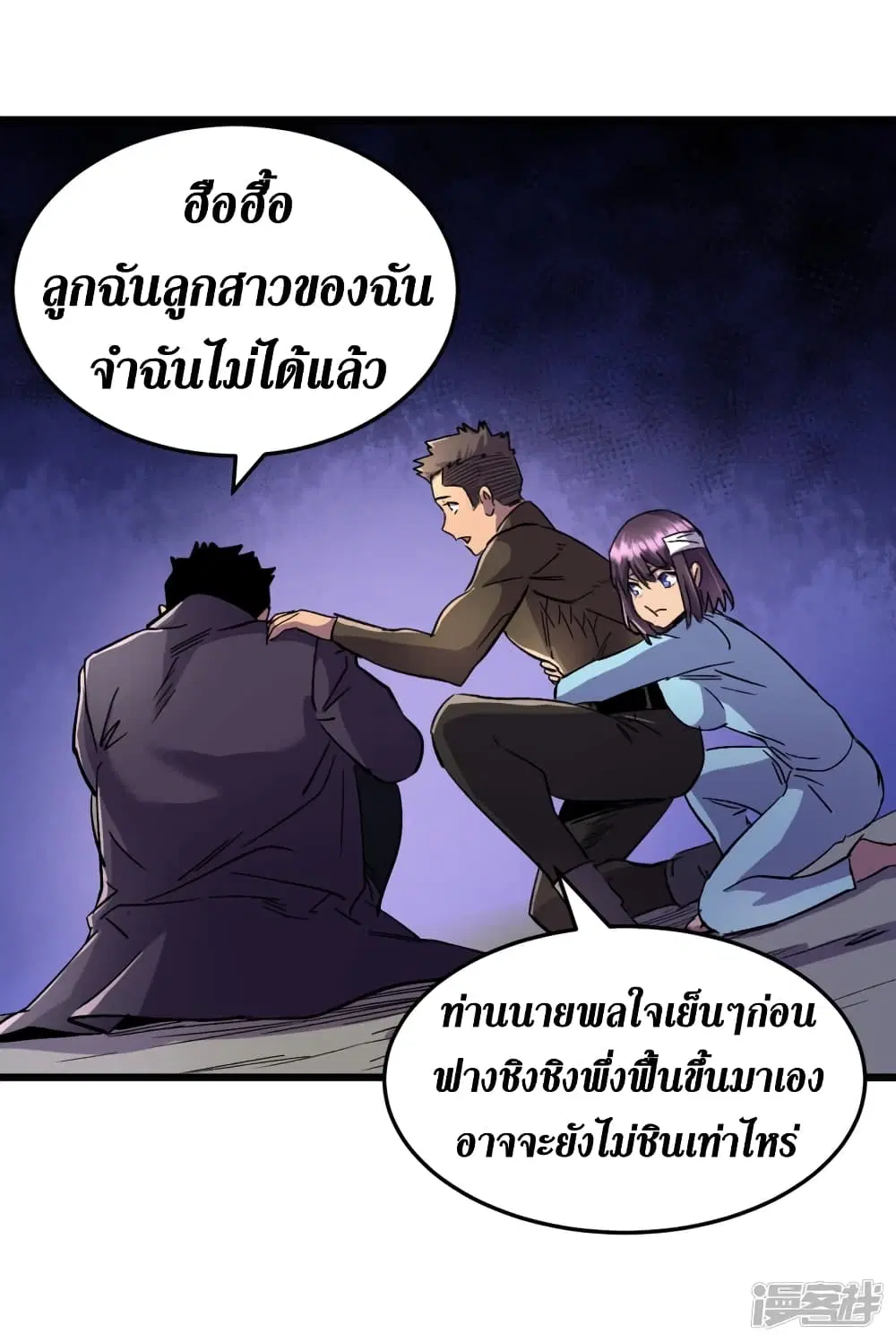 The Last Hero ตอนที่ 40 หน้า 6
