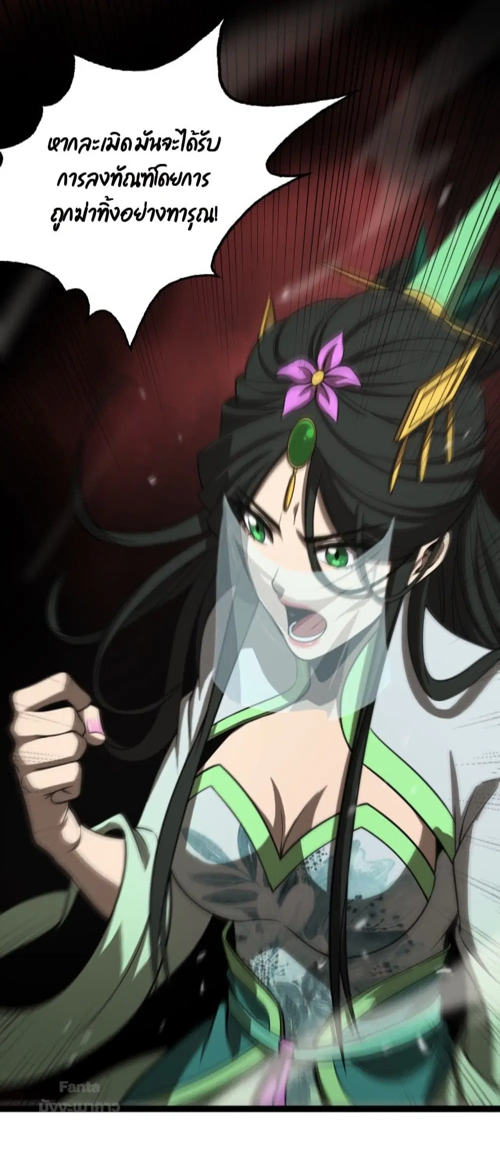 World’s Apocalypse Online ตอนที่ 125 หน้า 44