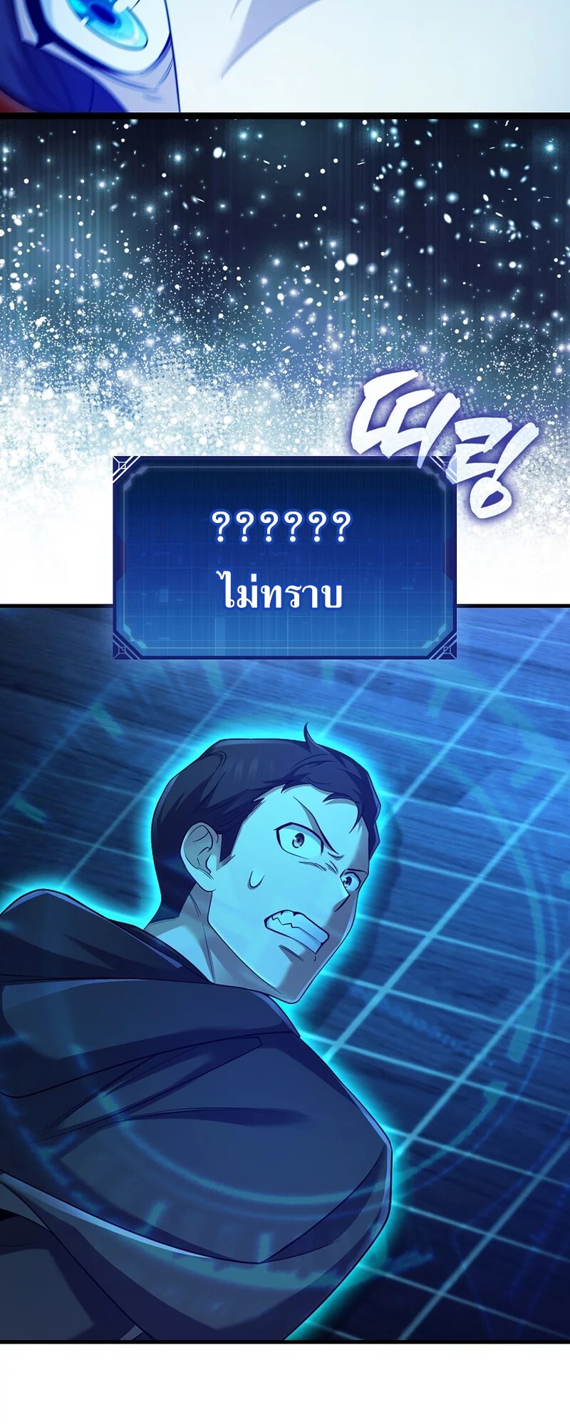 Mightiest Melee Magician สุดยอดจอมเวทย์สายประชิด ตอนที่ 26 หน้า 84