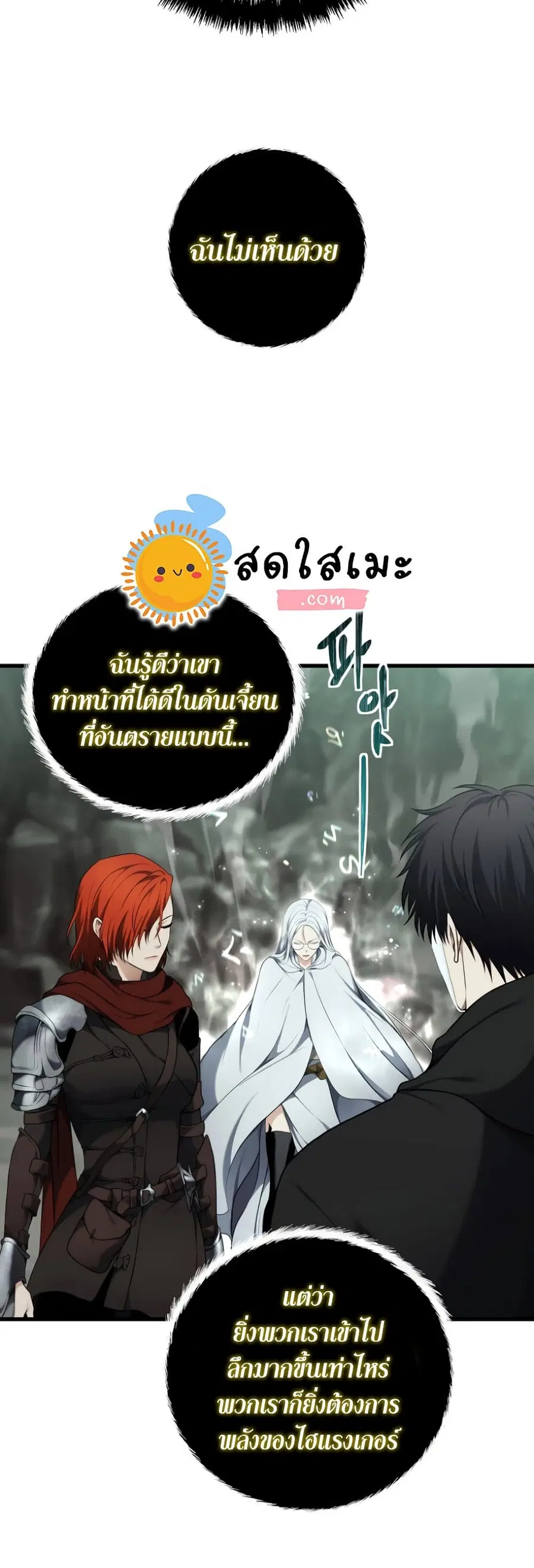 Ranker Who Lives A Second Time ตอนที่ 114 หน้า 16
