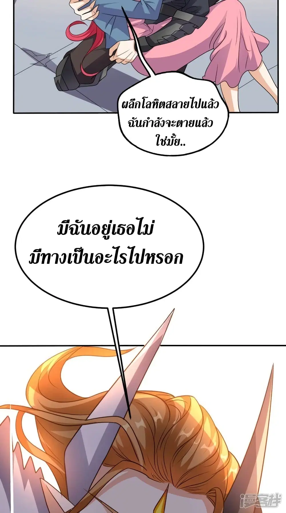 Super Wechat ตอนที่ 162 หน้า 4