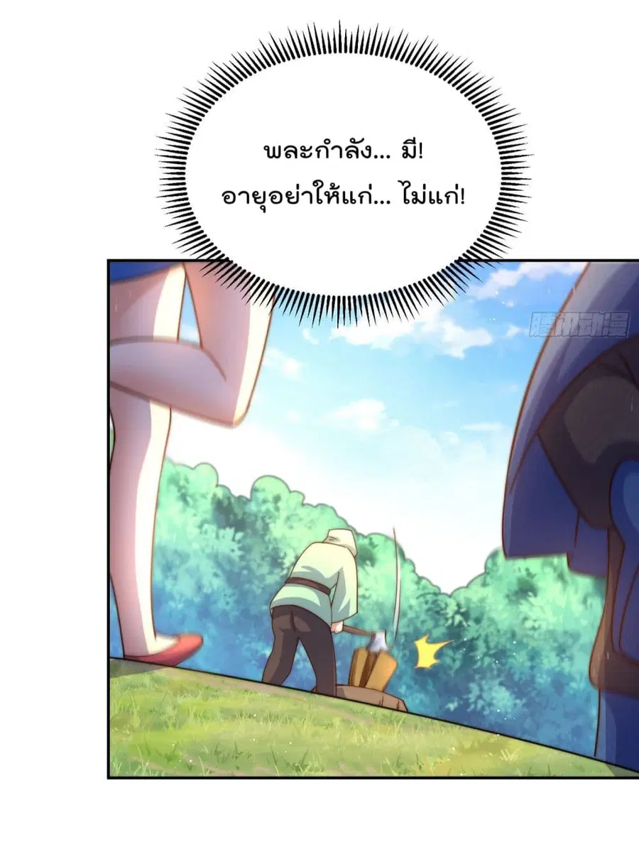 Who is your Daddy ตอนที่ 129 หน้า 40