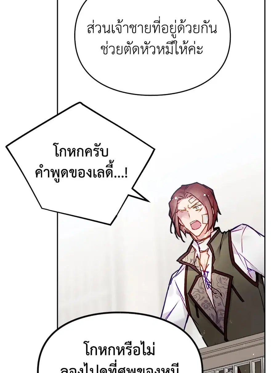 Death Is The Only Ending For The Villainess ตอนที่ 82 หน้า 43