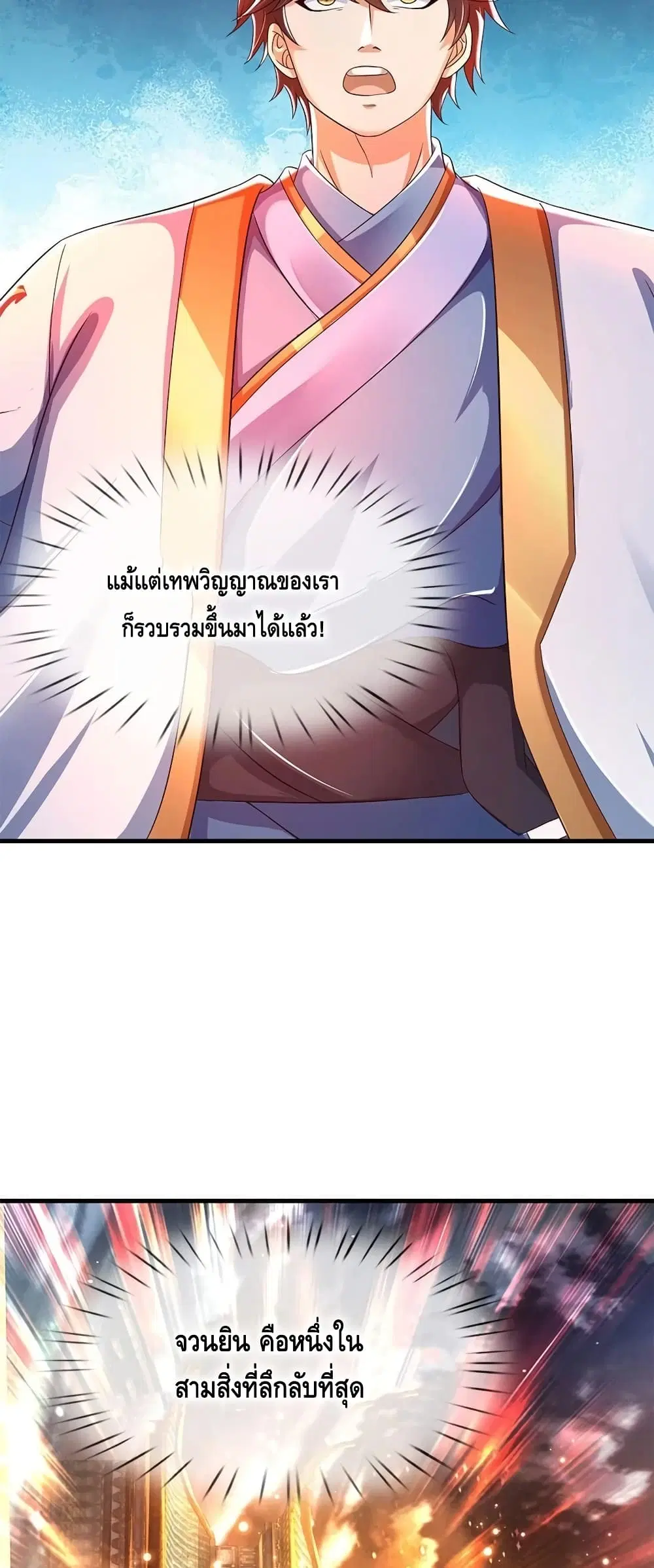 Opening to Supreme Dantian ตอนที่ 123 หน้า 30