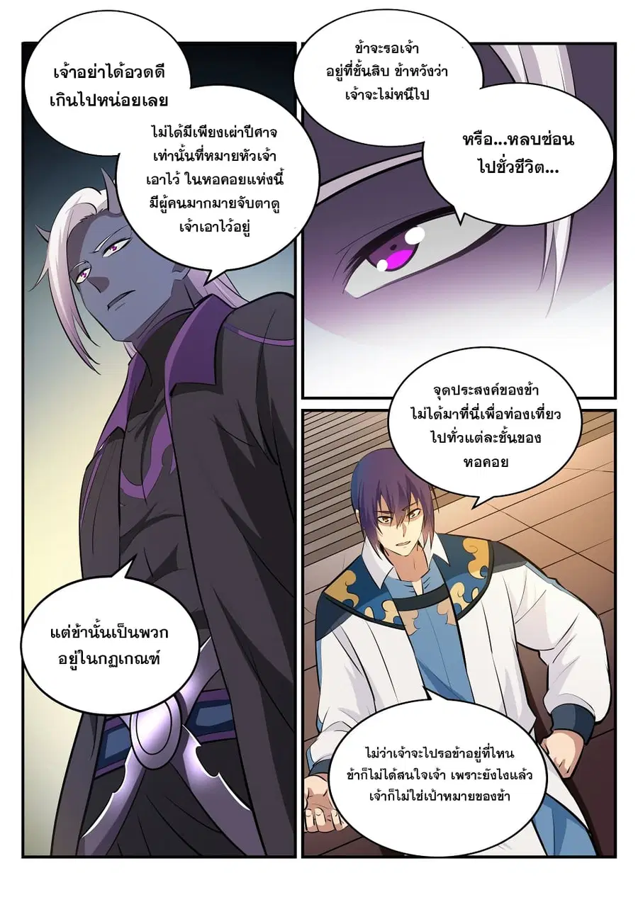 Bailian Chengshen ตอนที่ 232 หน้า 6