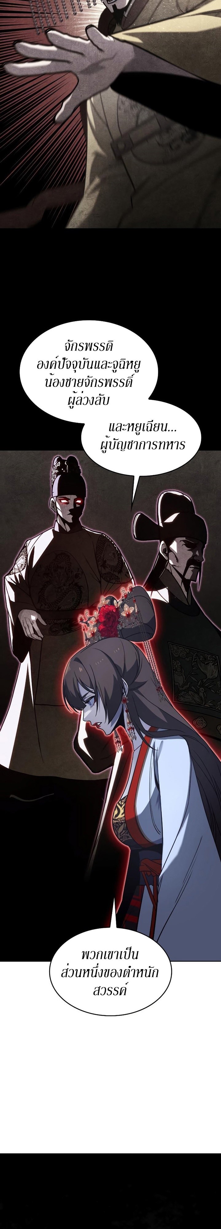 I Reincarnated As The Crazed Heir เกิดอีกทีเป็นว่าที่ประมุขลัทธิมาร ตอนที่ 87 หน้า 8