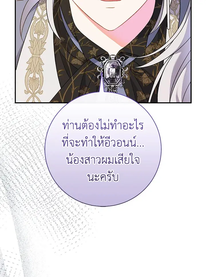 The Villain’s Match Is Too Perfect – คู่ดูตัวของนางร้ายเพอร์เฟกต์เกินไป ตอนที่ 20 หน้า 38