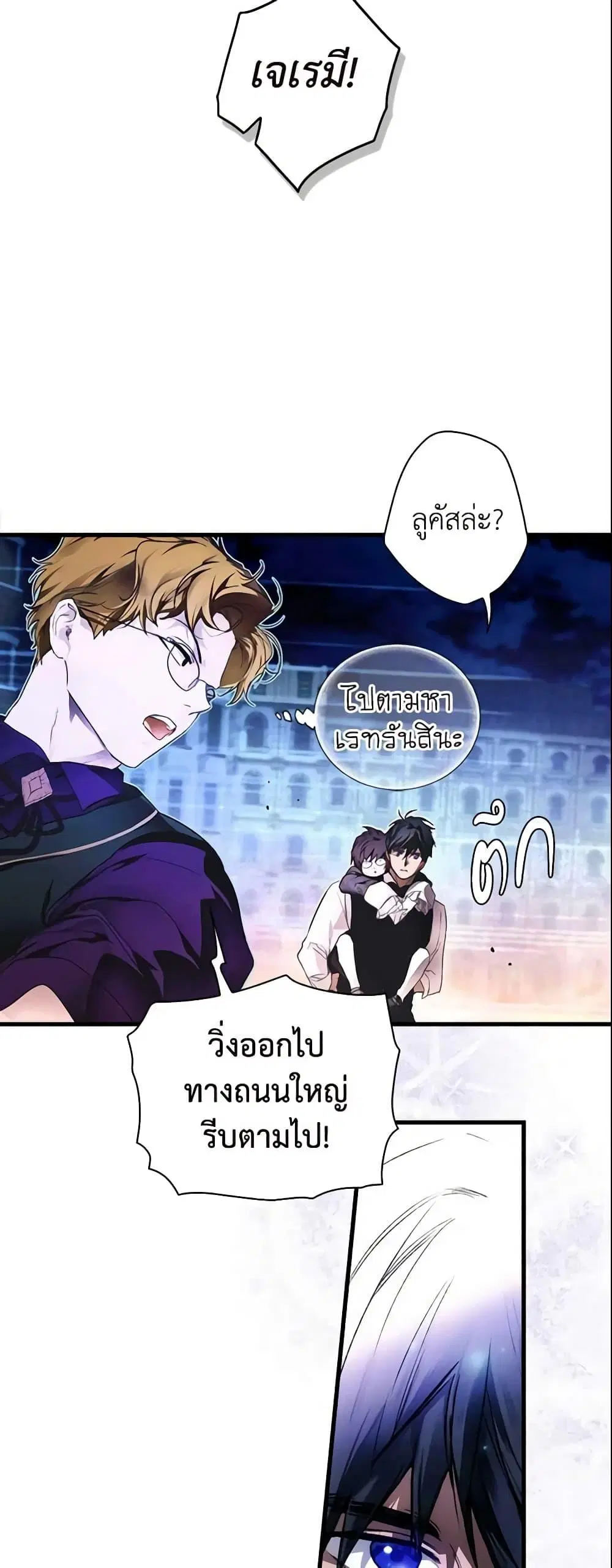 The Fantasie of a Stepmother ตอนที่ 101 หน้า 17
