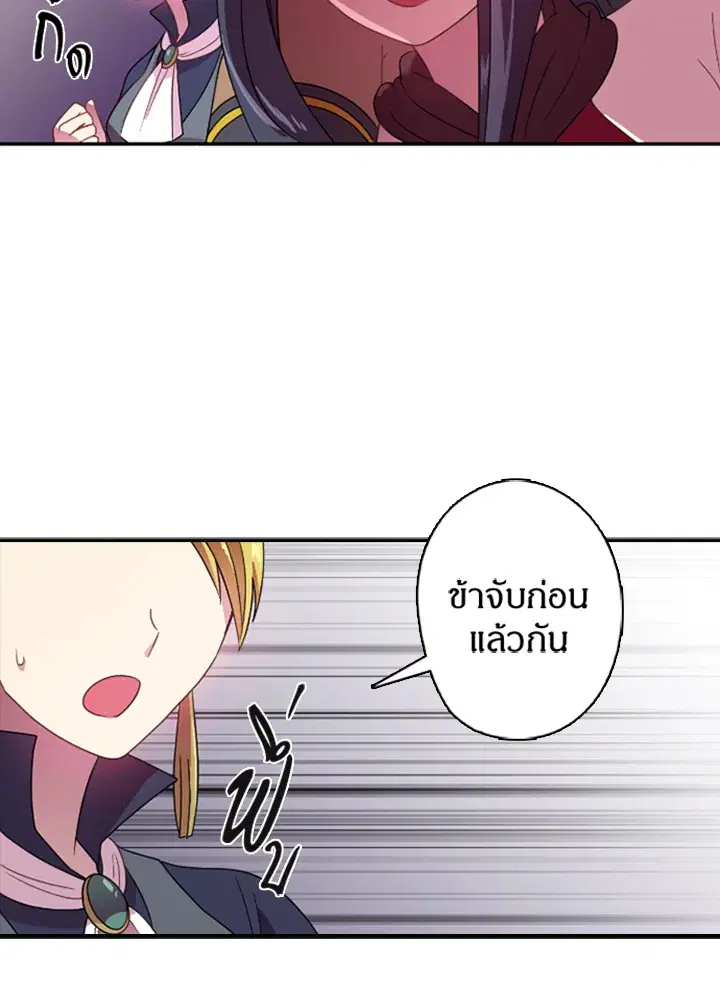 Satan’s Bride ตอนที่ 11 หน้า 39