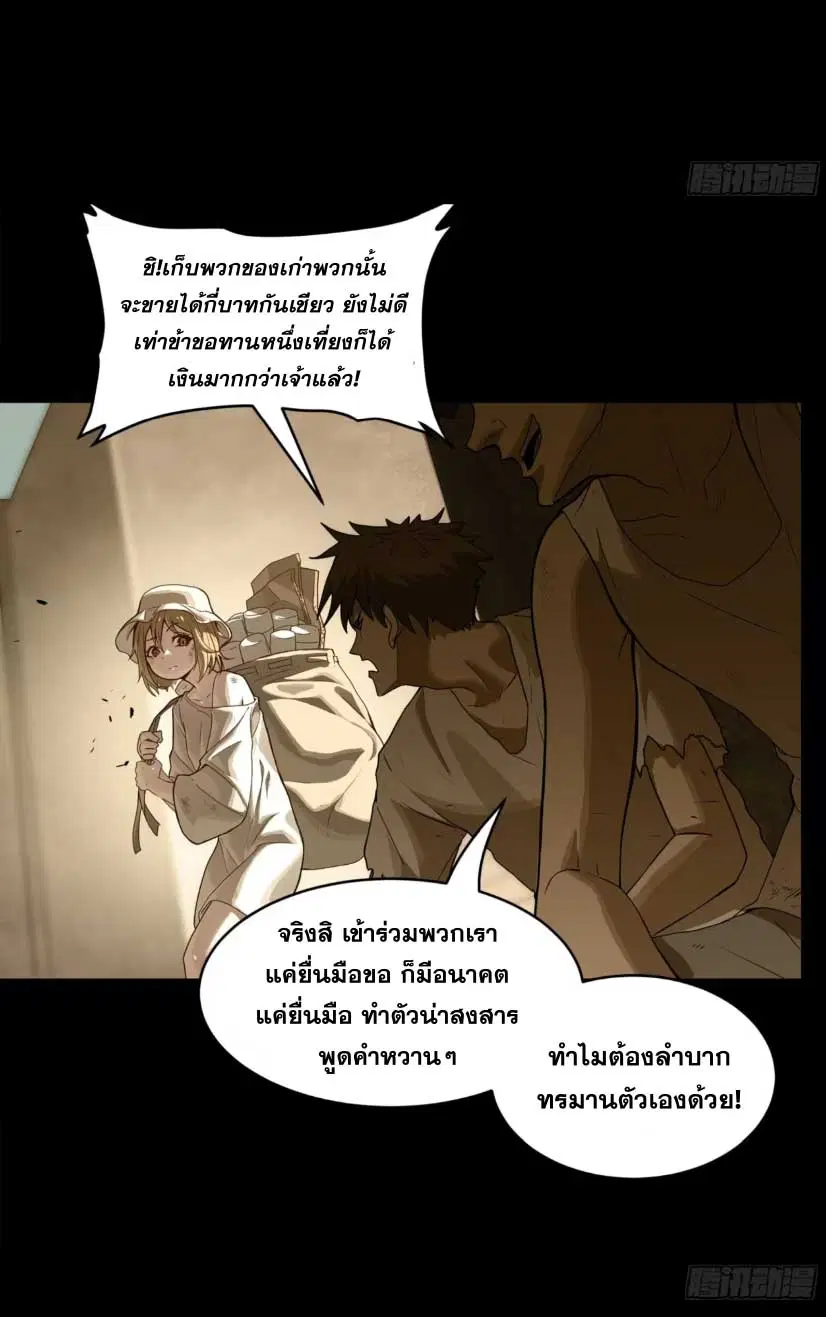 Legend of Star General ตอนที่ 181 หน้า 9