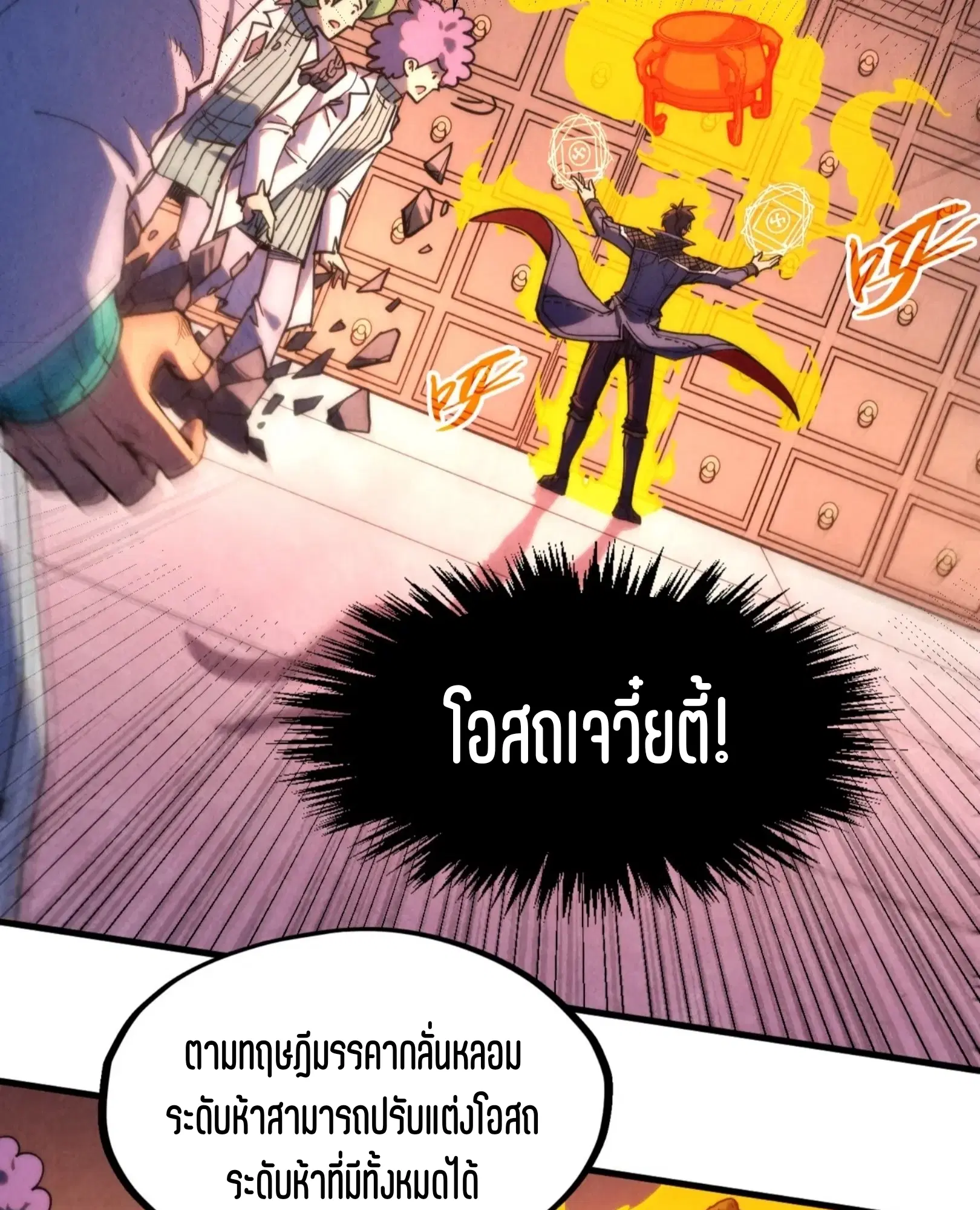 The Eternal Supreme ตอนที่ 302 หน้า 35