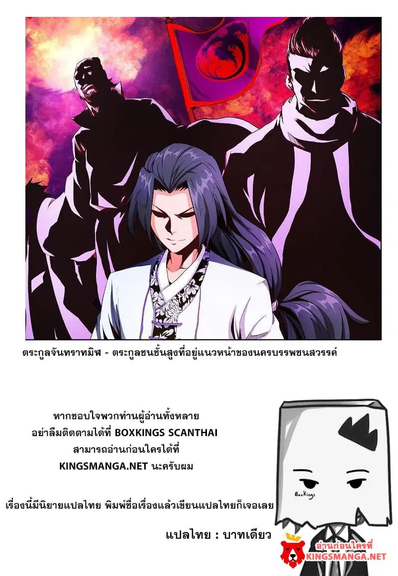 Star Martial God Techniquer ตอนที่ 1 หน้า 25