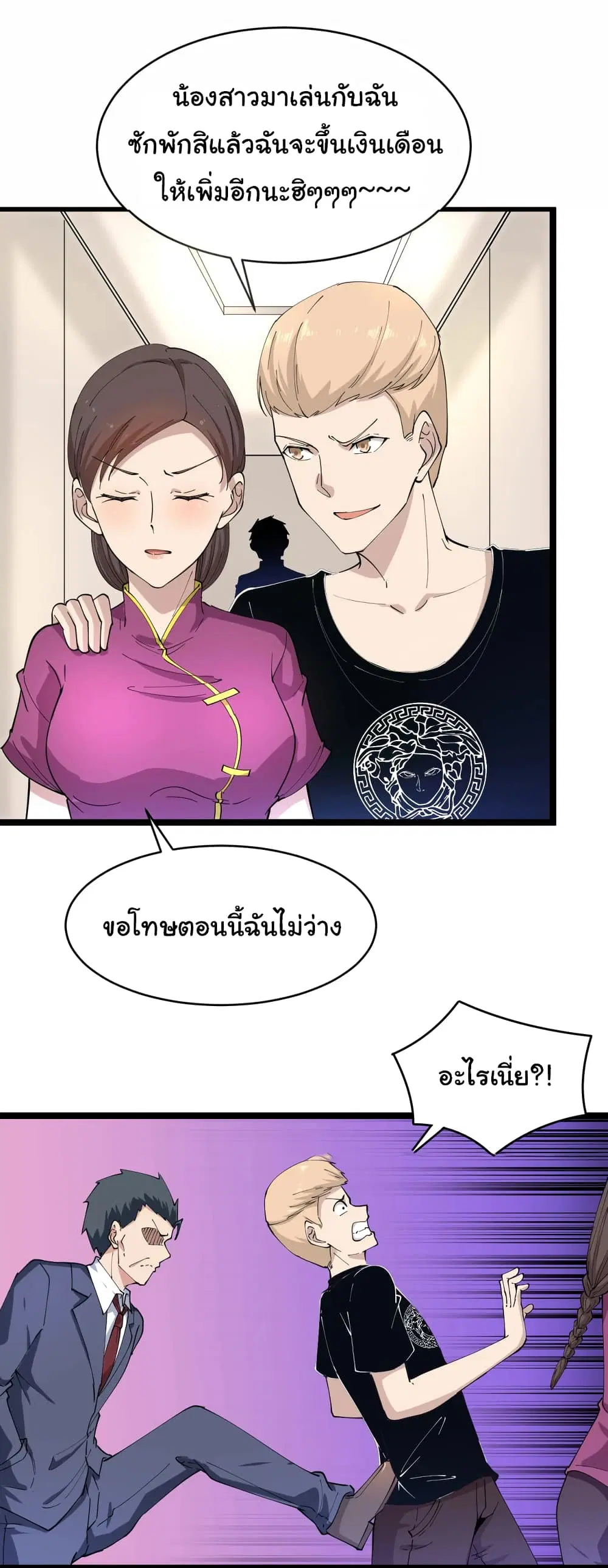 Sanjie Taobao Store ตอนที่ 43 หน้า 25