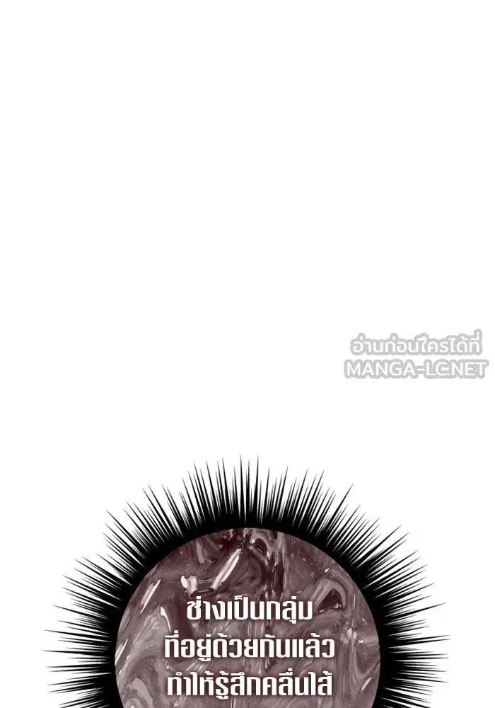 Your Throne ตอนที่ 149 หน้า 9