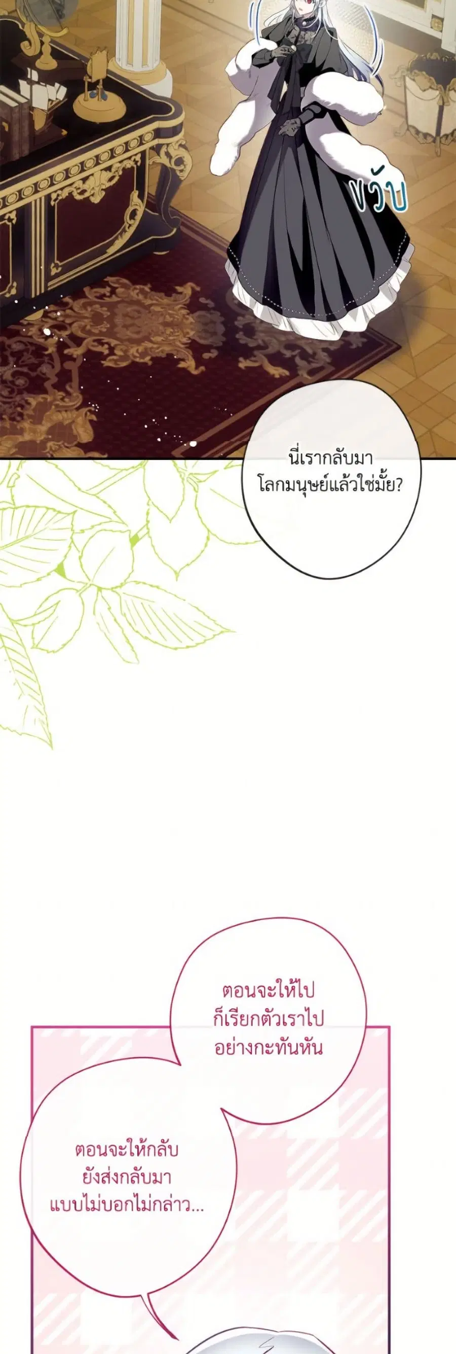 Can We Become a Family? ตอนที่ 144 หน้า 24