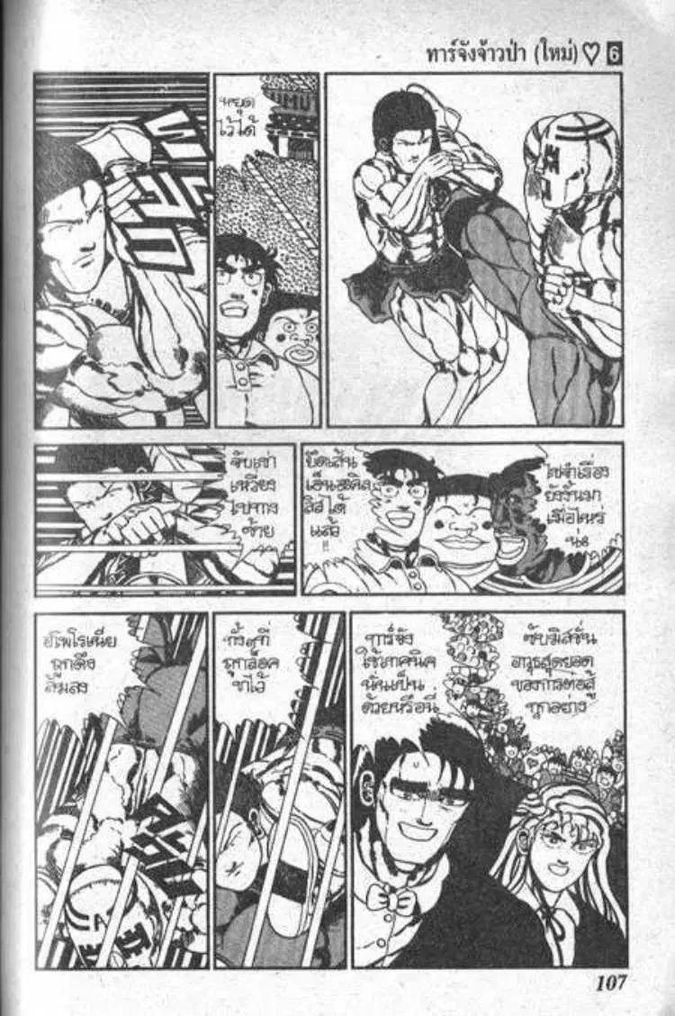 Shin Jungle no Ouja Tar-chan ตอนที่ 46 หน้า 8