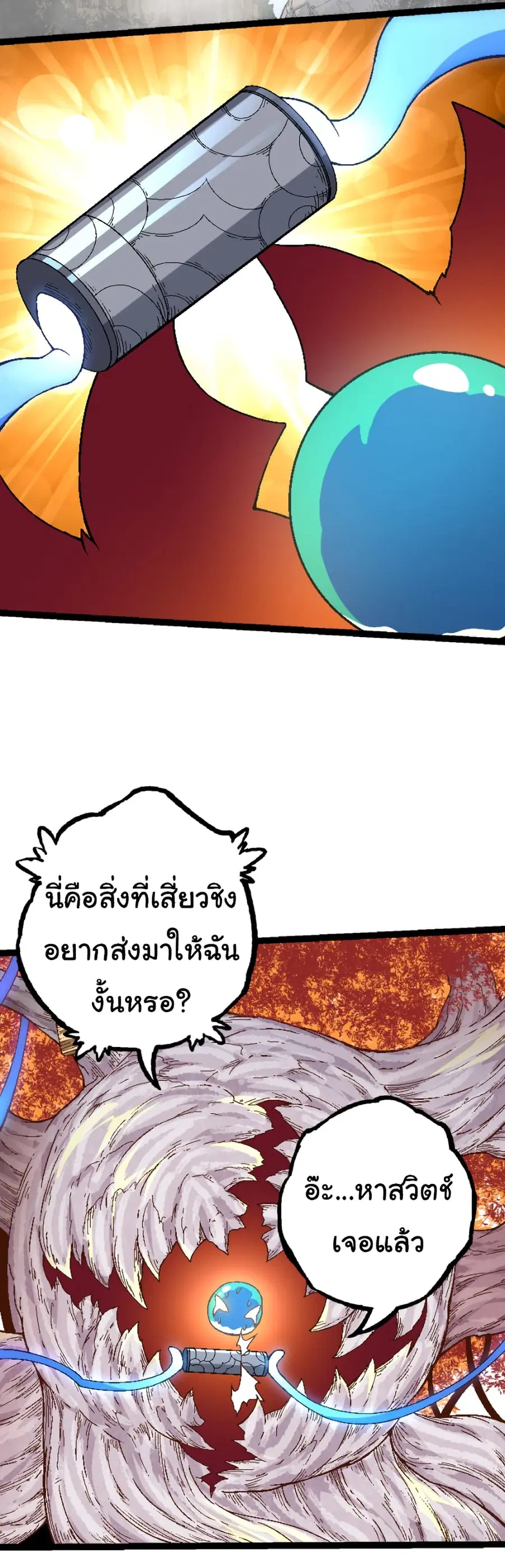 Evolution from the Big Tree ตอนที่ 36 หน้า 20