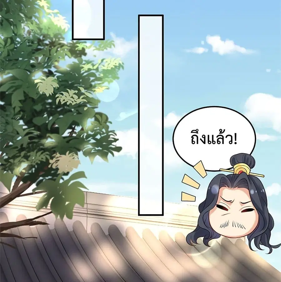 Am I Invincible ตอนที่ 6 หน้า 21