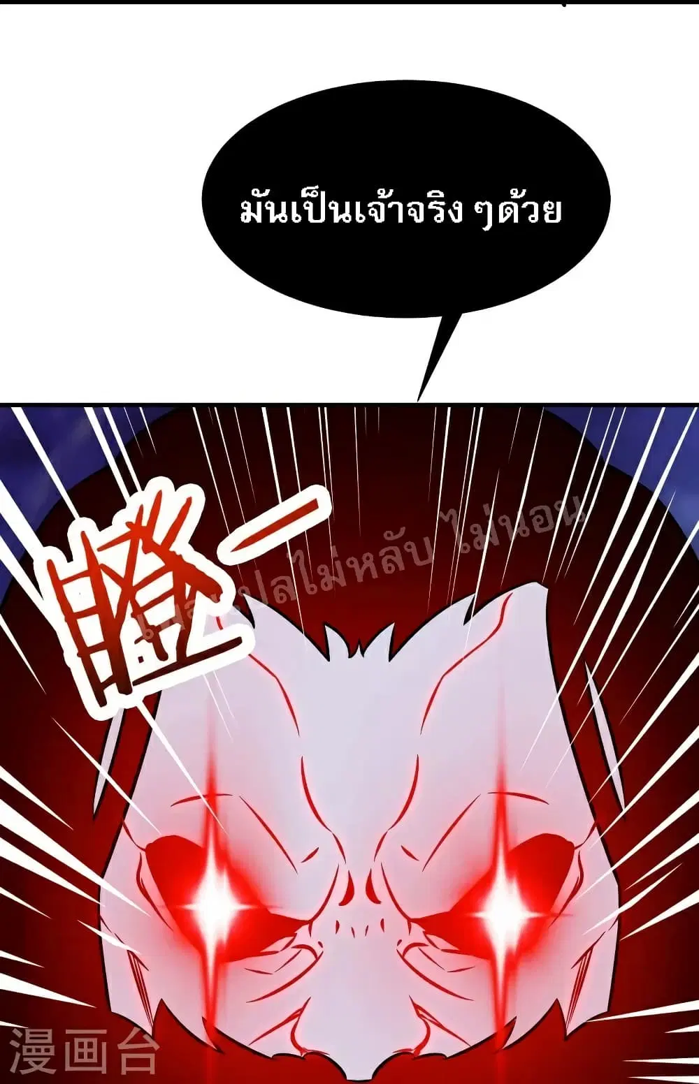 My Harem is All Female Students ตอนที่ 74 หน้า 14