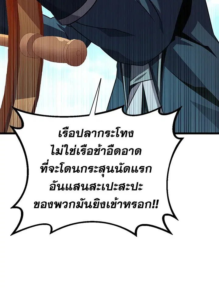 Arcane Sniper ตอนที่ 143 หน้า 69