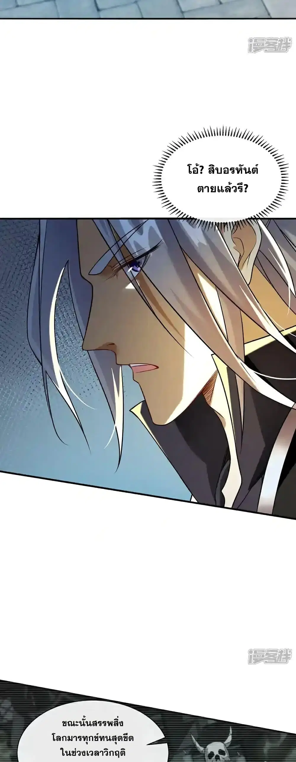 The Ten Great Emperors At The Beginning Are All My Apprentices ตอนที่ 165 หน้า 24