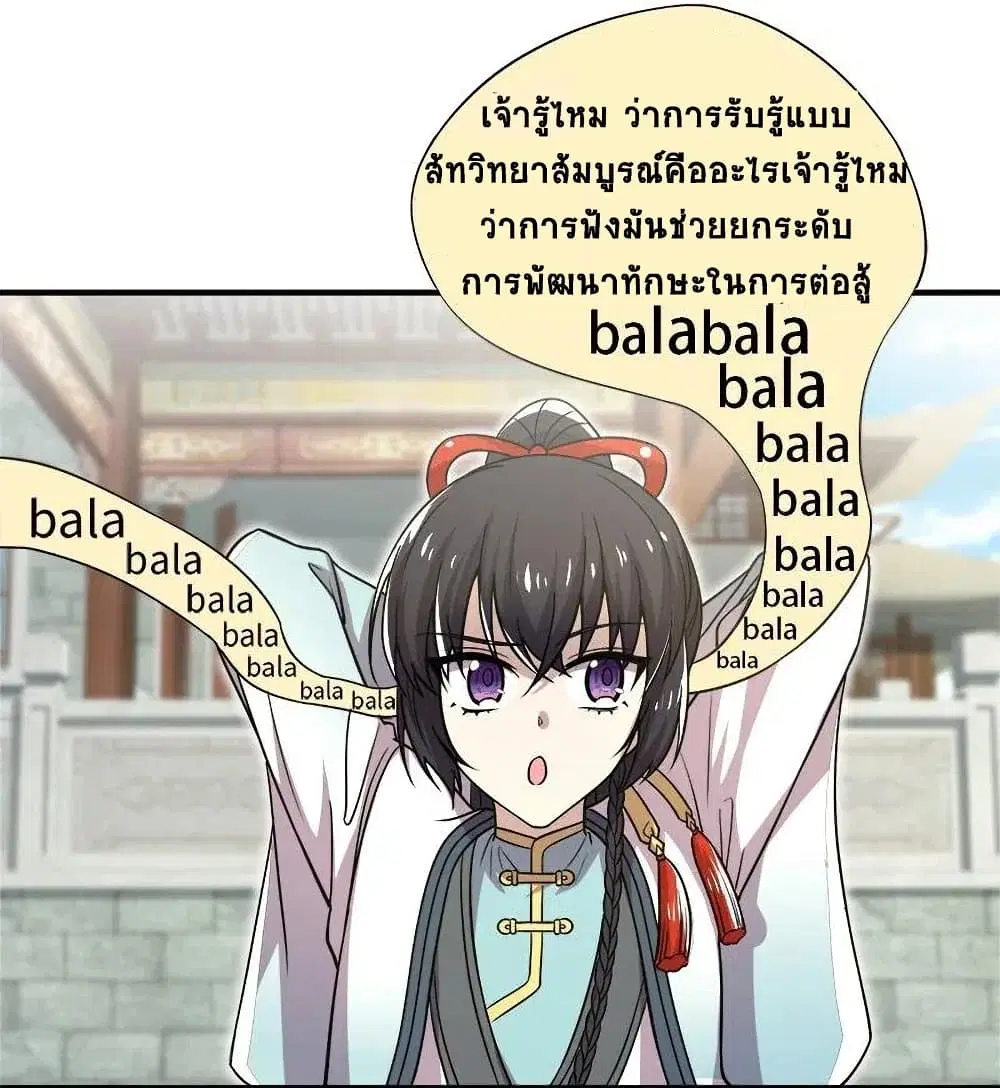 The Martial Emperor’s Life After Seclusion ตอนที่ 19 หน้า 17
