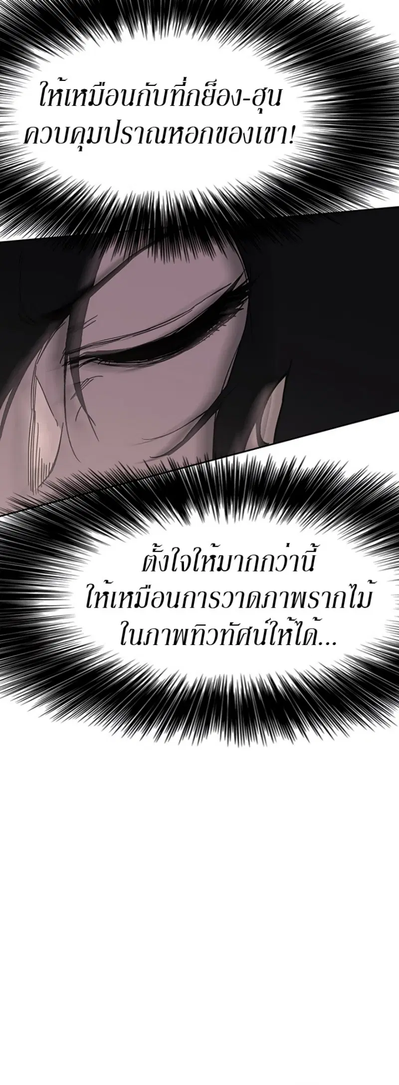 The Undefeatable Swordsman ตอนที่ 22 หน้า 7