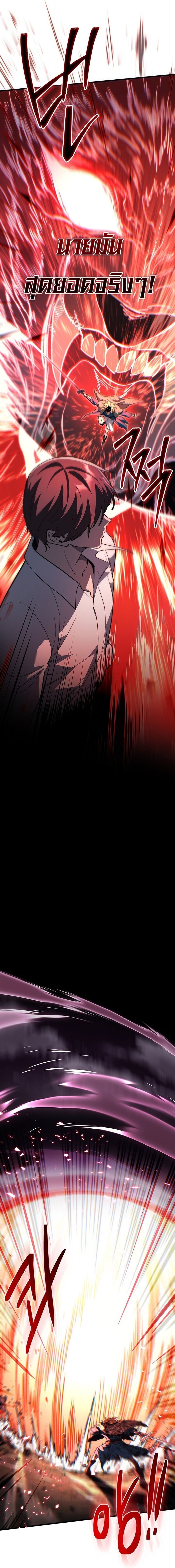 The Return of Apocalypses Tyrant การกลับมาของทรราชแห่งวันสิ้นโลก ตอนที่ 33 หน้า 15