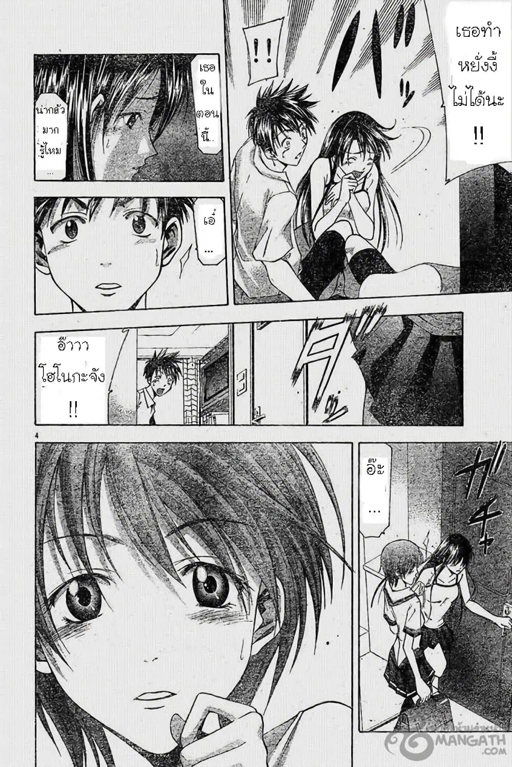 Suzuka ตอนที่ 44 หน้า 4