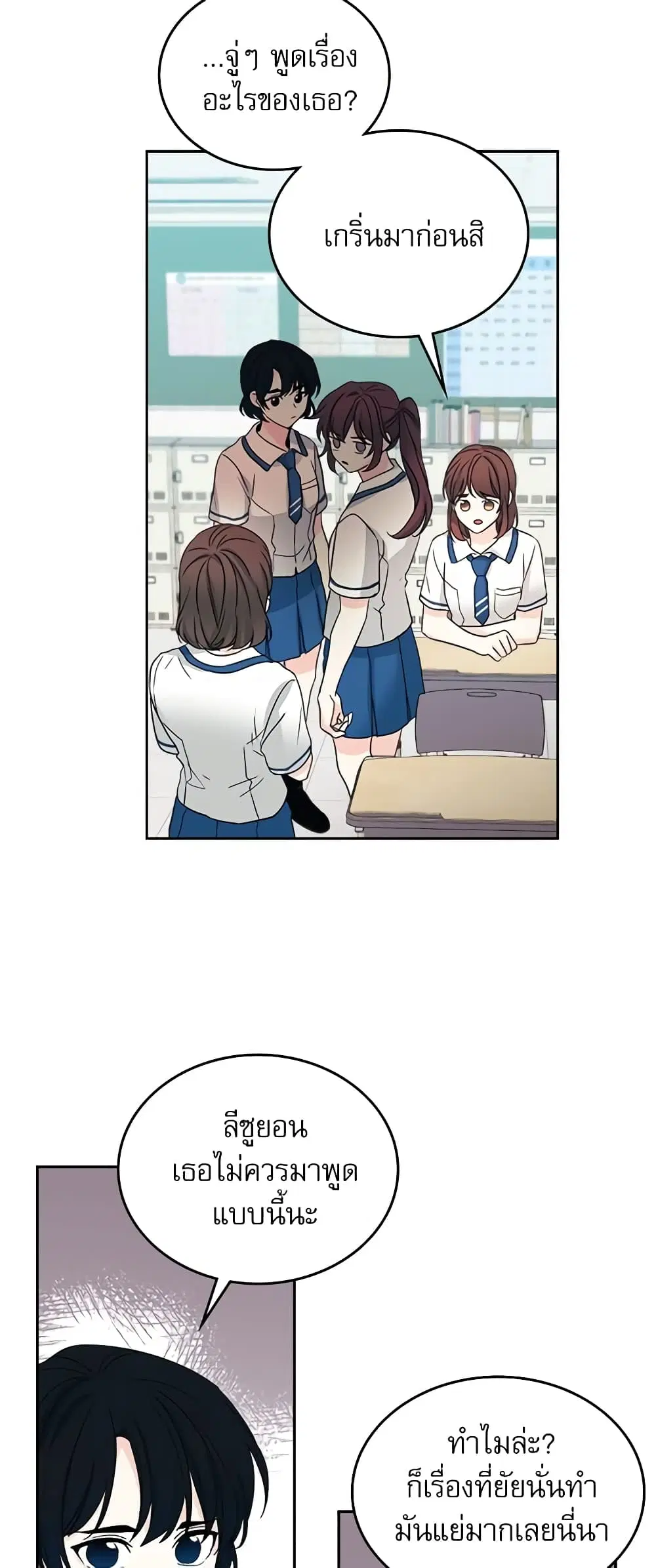 My Life as an Internet Novel ตอนที่ 84 หน้า 26