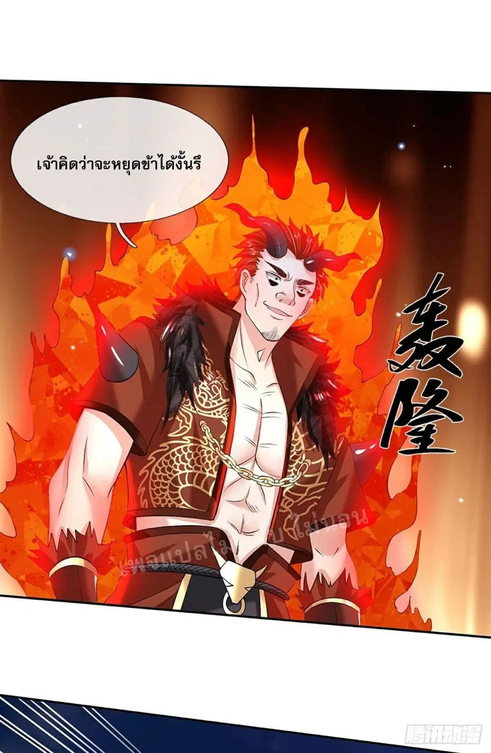 Royal God of War, Rising Dragon ตอนที่ 78 หน้า 24