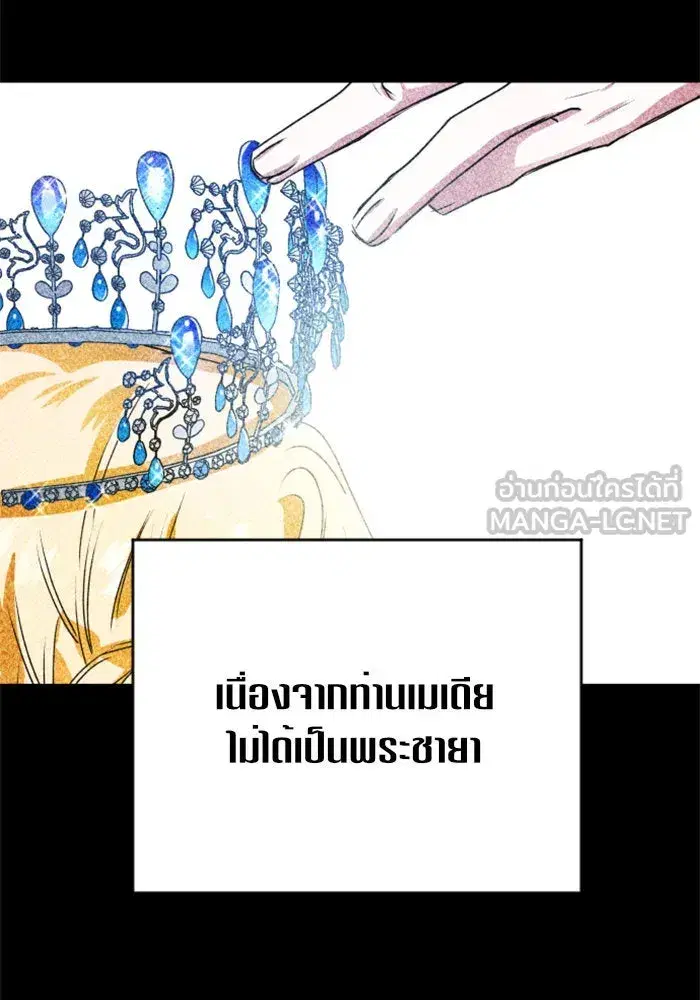 Your Throne ตอนที่ 24 หน้า 24