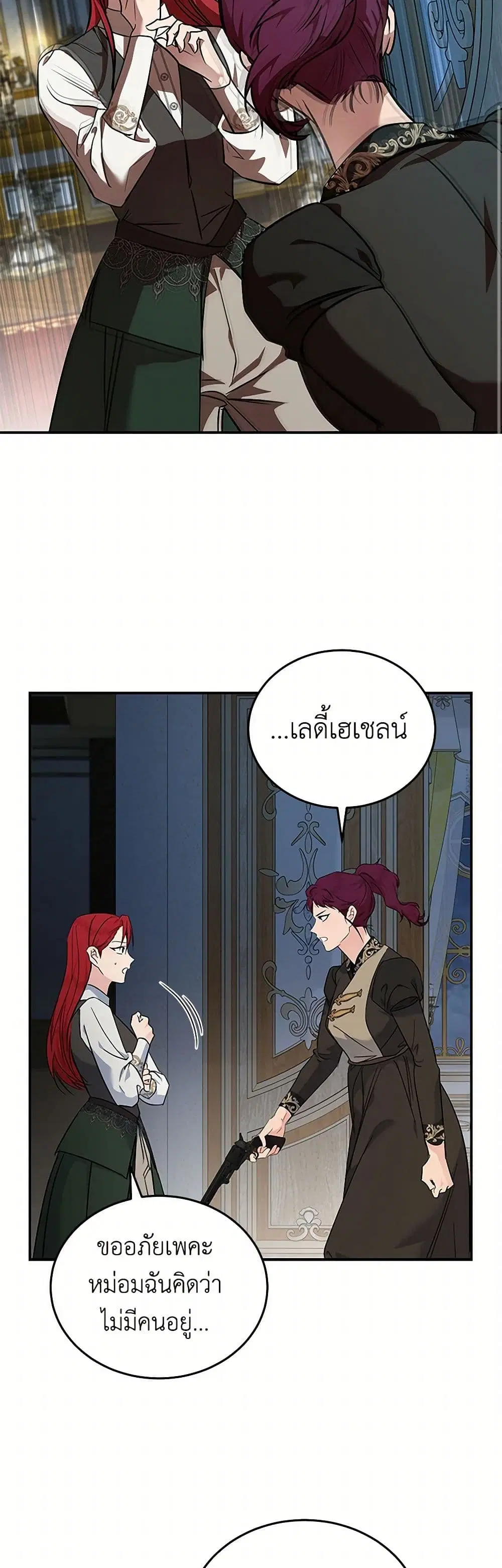 The Villainess Lives Again ตอนที่ 206 หน้า 12
