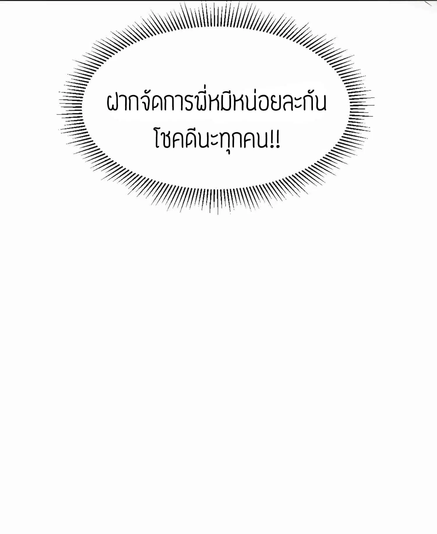 Super Warrior in Another World ตอนที่ 42 หน้า 30
