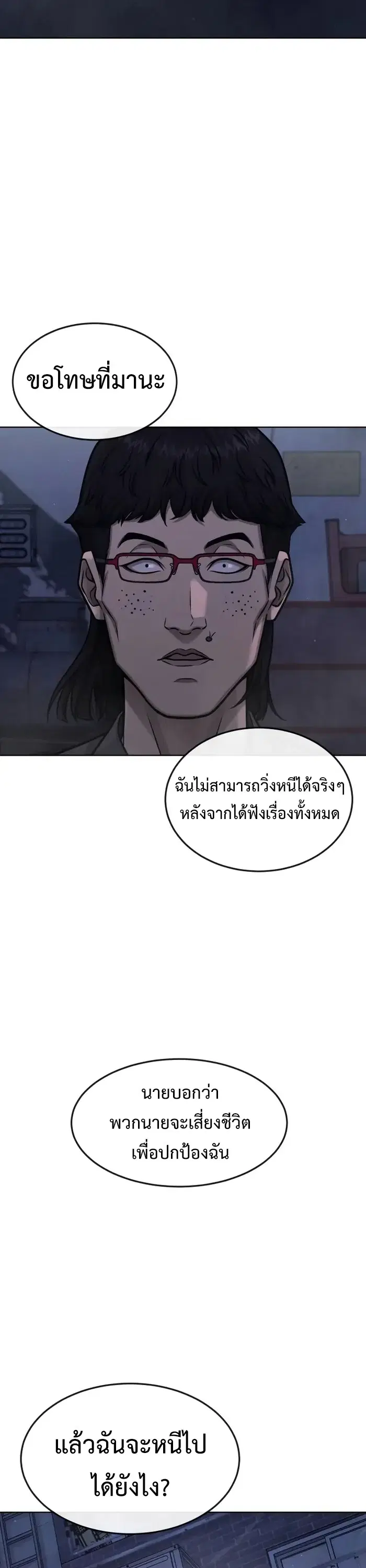 Quest Supremacy ตอนที่ 133 หน้า 58