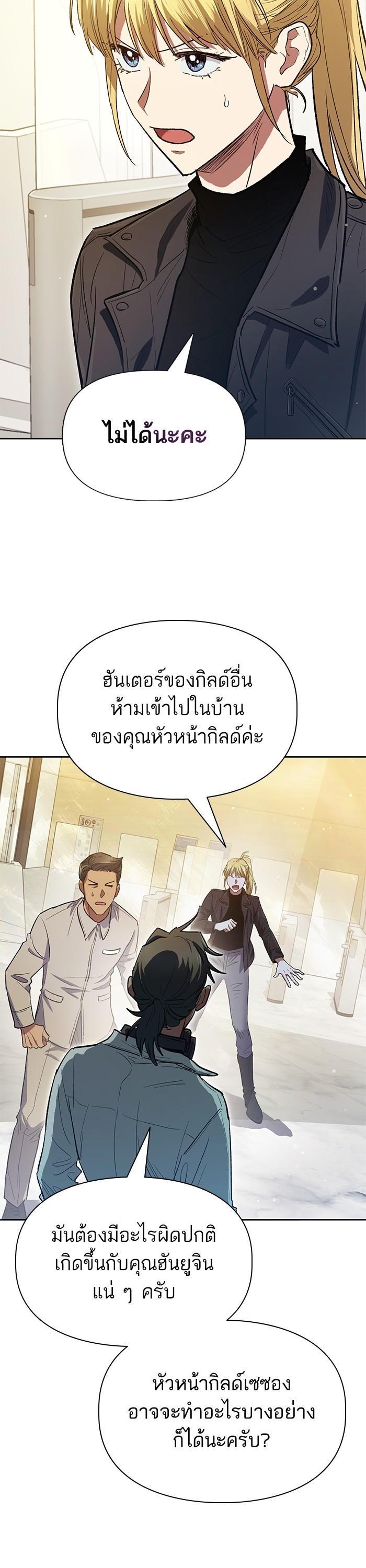 My S-Class Hunters (The S-Classes That I Raised) ตอนที่ 133 หน้า 27