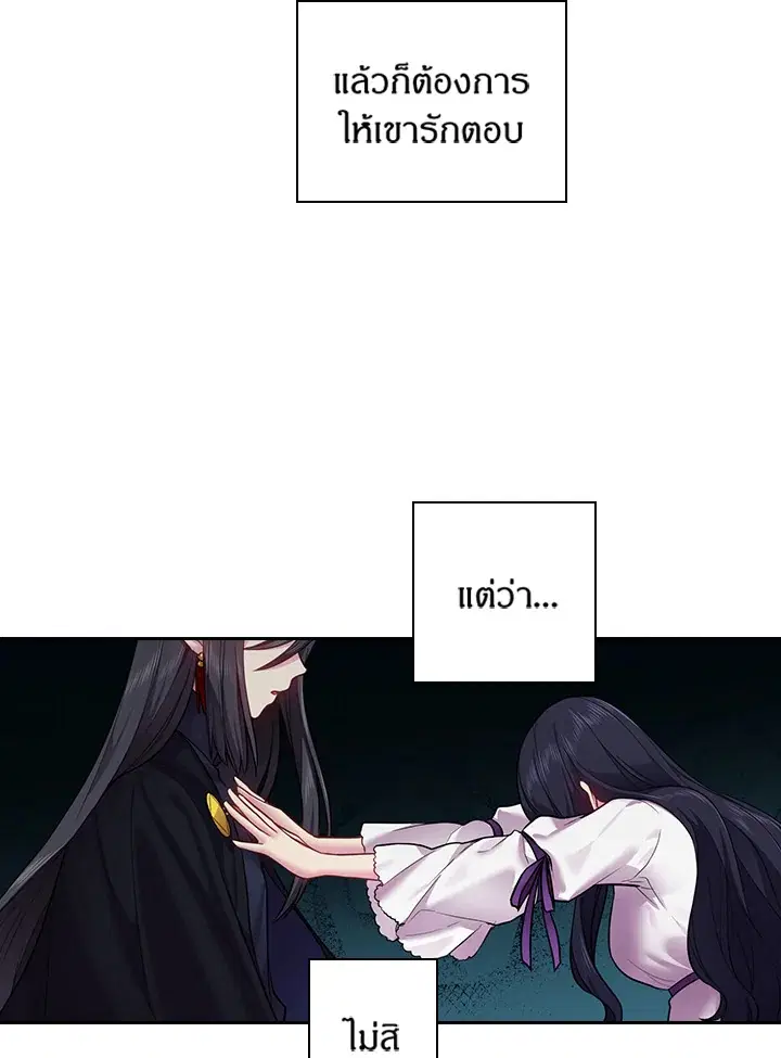 Satan’s Bride ตอนที่ 67 หน้า 49