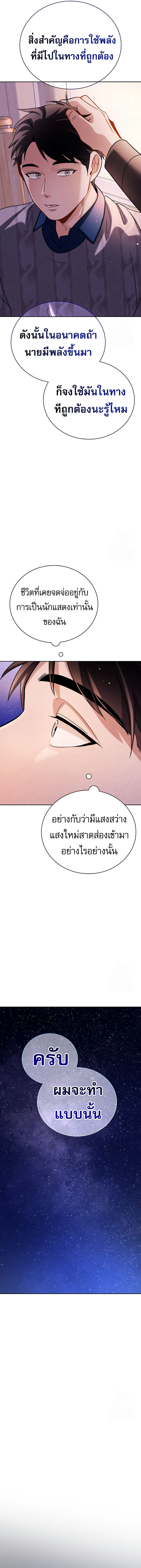 Be the Actor ตอนที่ 106 หน้า 9