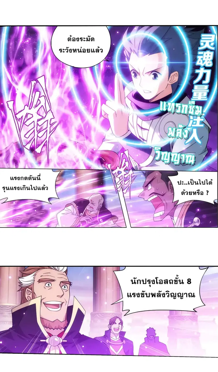 Doupo Cangqiong ตอนที่ 361 หน้า 13